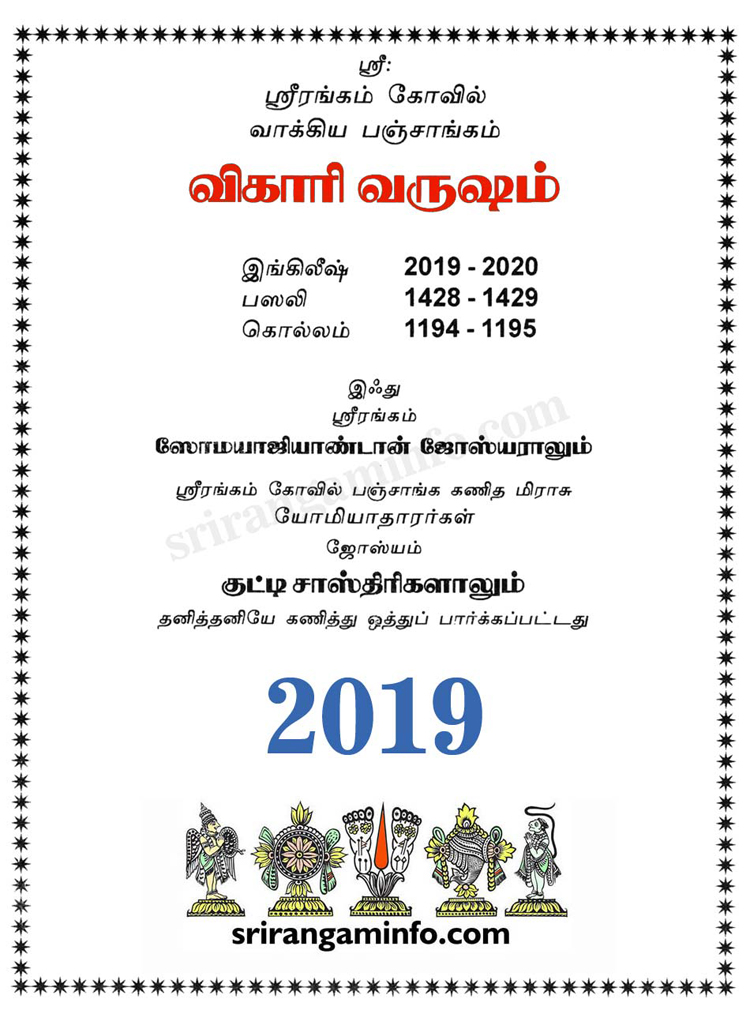 Panchangam